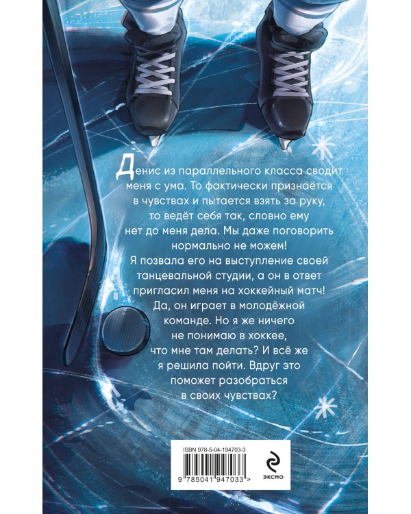 Комплект из 3 книг Анны Антоновой. Ледовый роман (ИК)