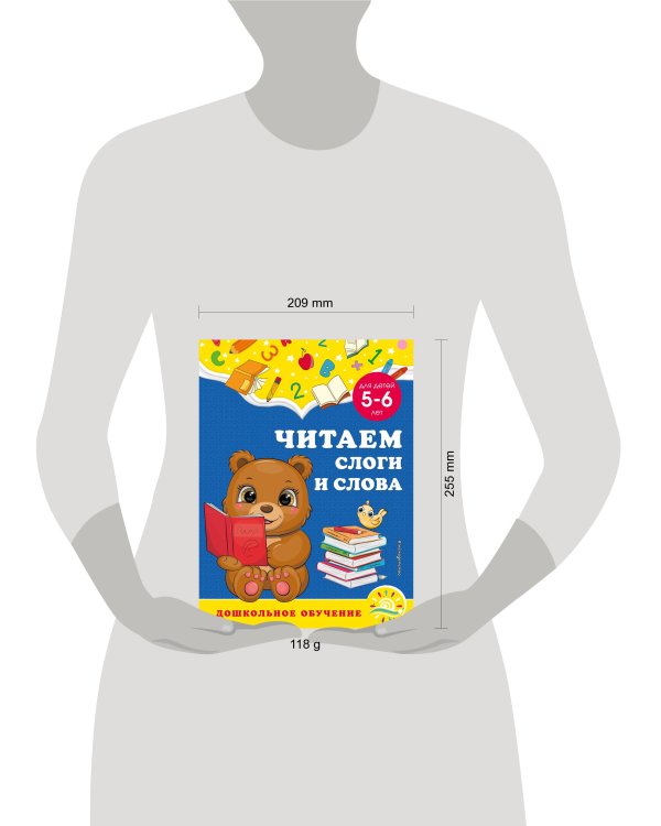 Читаем слоги и слова: для детей 5-6 лет