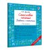 Дополнительное изображение книги «Смысловое чтение. Работа с текстом. 1 класс»