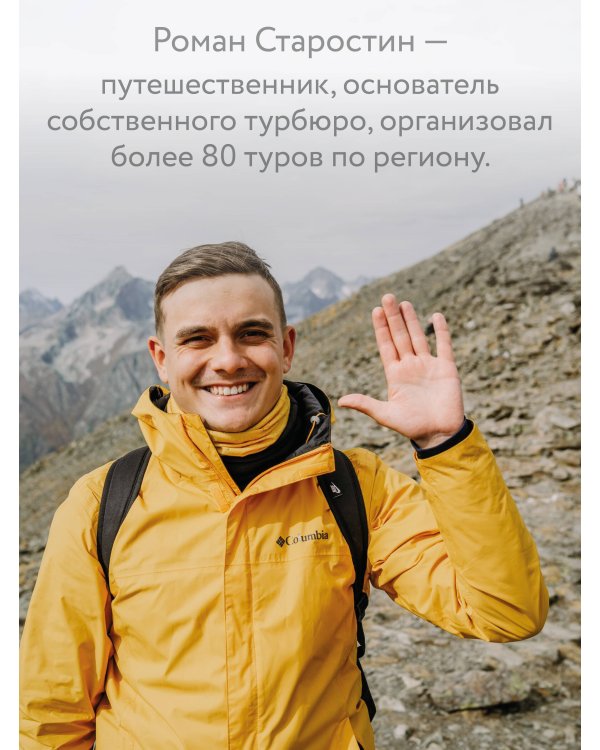 Дагестан. Ключи к путешествию