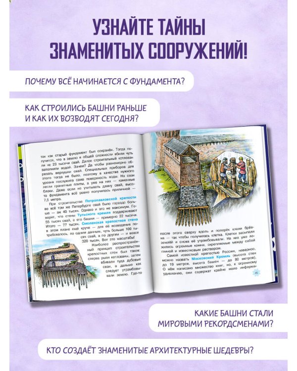 Дополнительное изображение книги «Архитектура мира. Тайны башен»