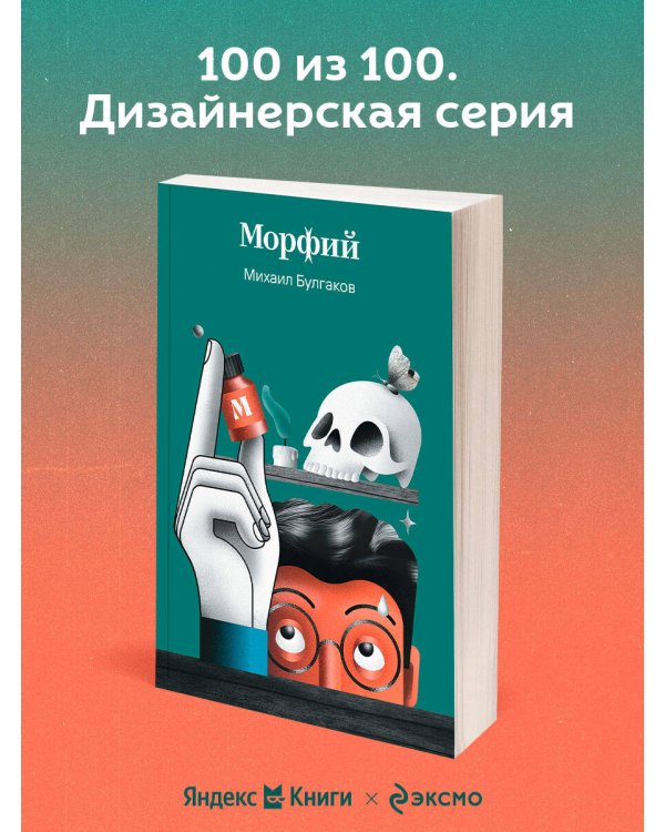 Морфий