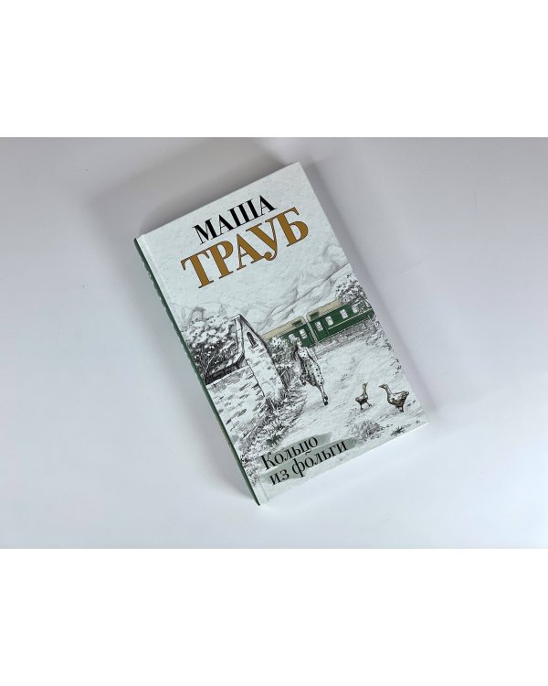 Кольцо из фольги