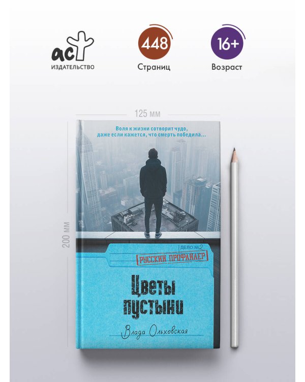 Цветы пустыни