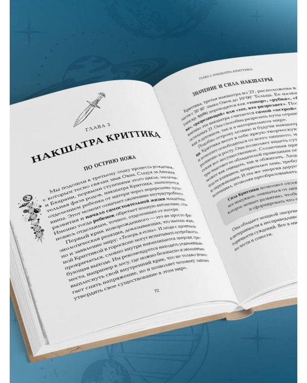 Астропсихология. 27 накшатр. 108 психотипов личности.