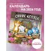Синие котята. Любопытные носы. Календарь настенный на 2026 год (170х170 мм)