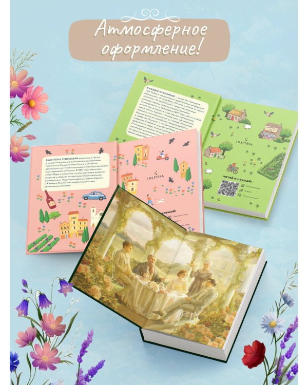 Дополнительное изображение книги «Детективные каникулы. Комплект из 3-х книг (Лето в Российской империи, Убийство в Кьянти, Убийство в ирландской деревушке)»