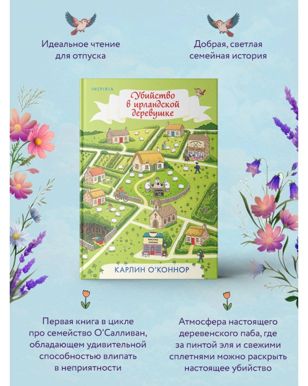 Дополнительное изображение книги «Детективные каникулы. Комплект из 3-х книг (Лето в Российской империи, Убийство в Кьянти, Убийство в ирландской деревушке)»