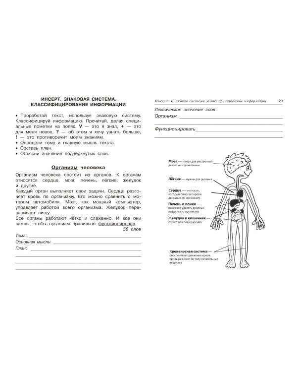 Дополнительное изображение книги «Смысловое чтение. Работа с текстом. 1 класс»