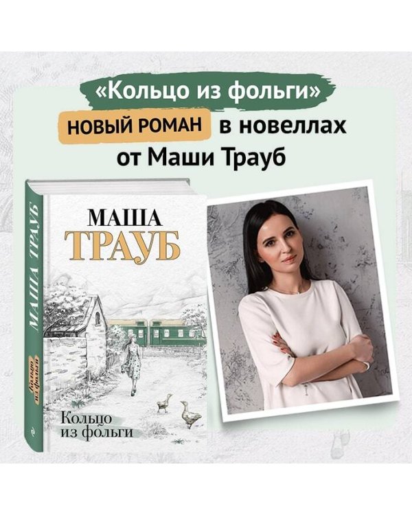 Кольцо из фольги