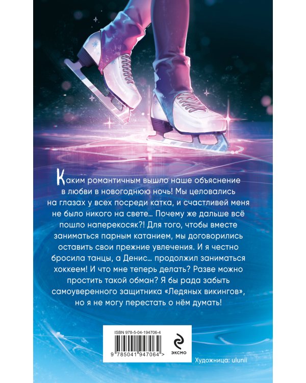 Комплект из 3 книг Анны Антоновой. Ледовый роман (ИК)