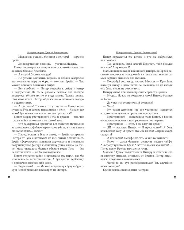 Питер, Брейн и Малыш. Детективные приключения