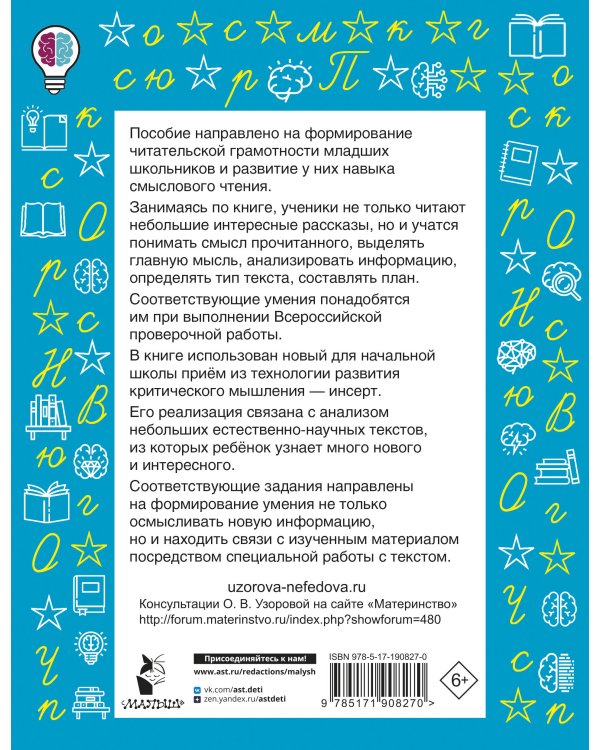Дополнительное изображение книги «Смысловое чтение. Работа с текстом. 1 класс»