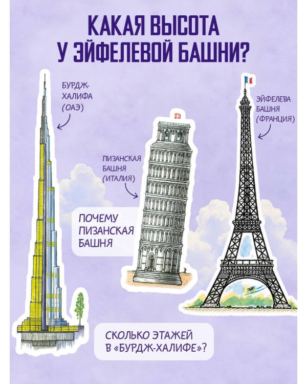 Дополнительное изображение книги «Архитектура мира. Тайны башен»