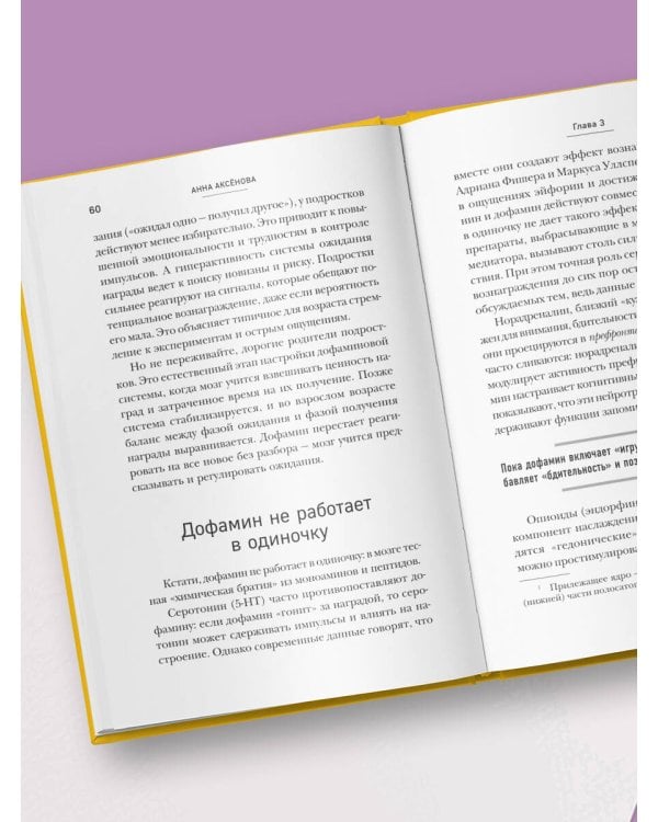 Дополнительное изображение книги «Мозг на дофамине. Как работа главной молекулы мотивации влияет на ваше физическое и психическое здоровье»