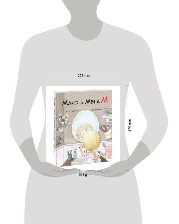 Макс и МегаМ