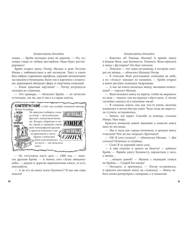 Питер, Брейн и Малыш. Детективные приключения