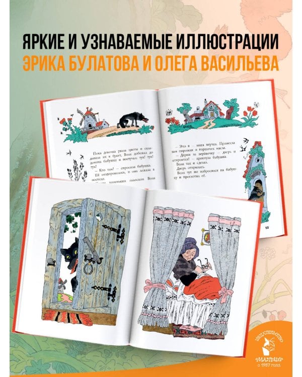 Красная шапочка. Рисунки Э. Булатова, О. Васильева