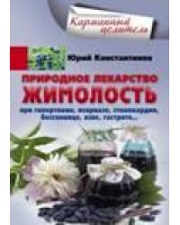 Жимолость - природное лекарство. При гипертонии, псориазе, стенокардии, бессоннице, язве, гастрите…