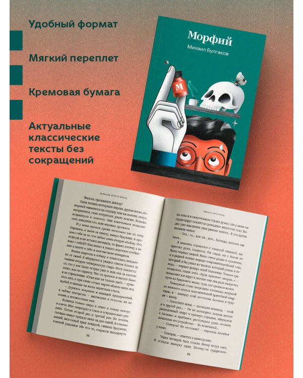Морфий