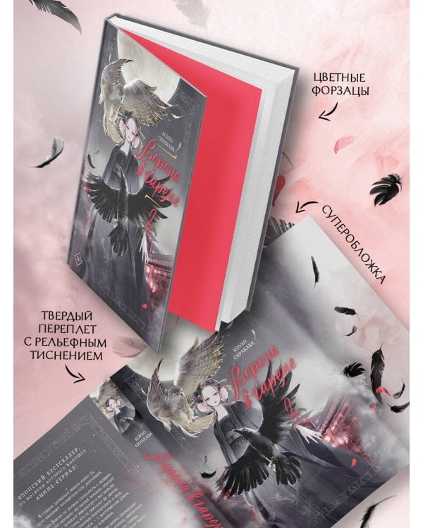 Ворона в гареме. Книга 2