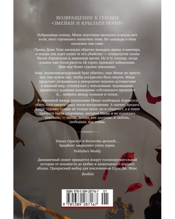 Дополнительное изображение книги «Короны Ниаксии. Певчая птица и каменное сердце. Книга первая из дилогии о тенерожденных»