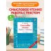 Дополнительное изображение книги «Смысловое чтение. Работа с текстом. 1 класс»