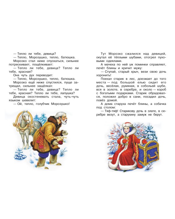Стихи и сказки про Новый год