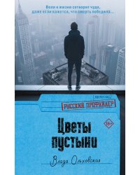 Цветы пустыни