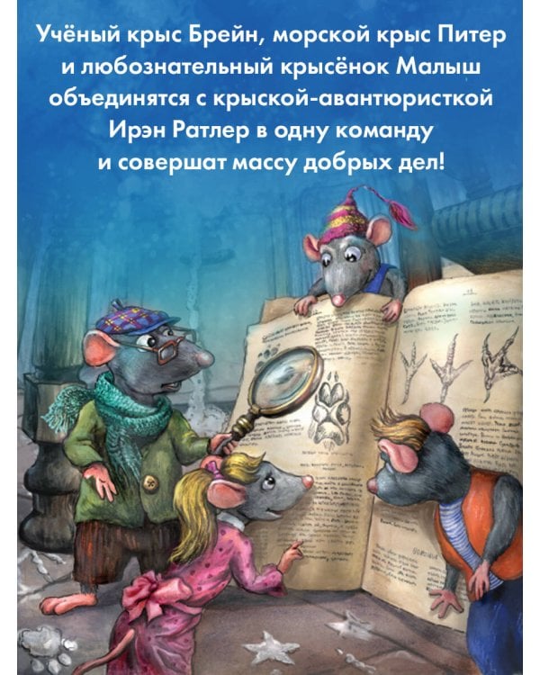 Питер, Брейн и Малыш. Детективные приключения