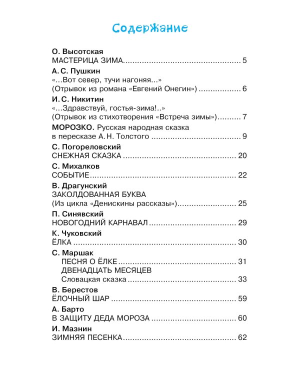 Стихи и сказки про Новый год