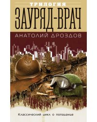 Зауряд-врач