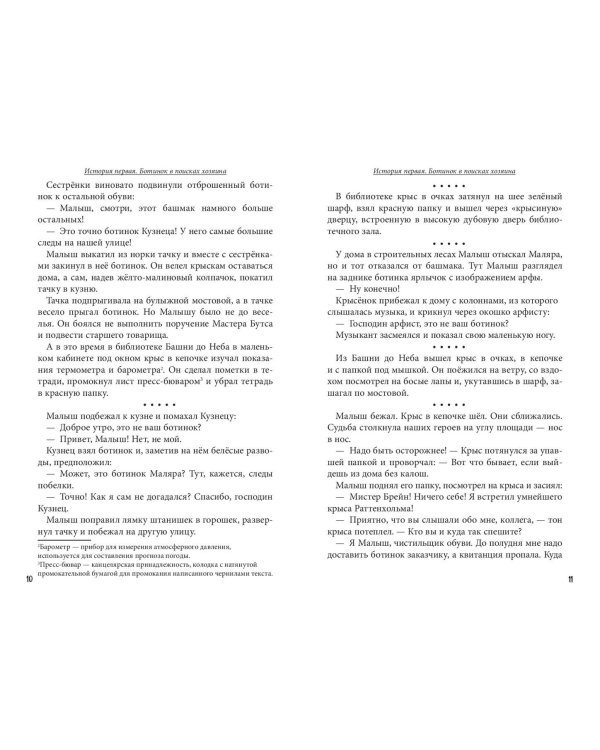 Питер, Брейн и Малыш. Детективные приключения