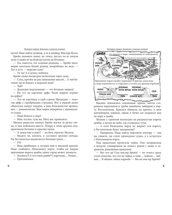 Питер, Брейн и Малыш. Детективные приключения