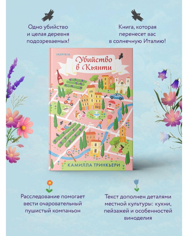 Дополнительное изображение книги «Детективные каникулы. Комплект из 3-х книг (Лето в Российской империи, Убийство в Кьянти, Убийство в ирландской деревушке)»