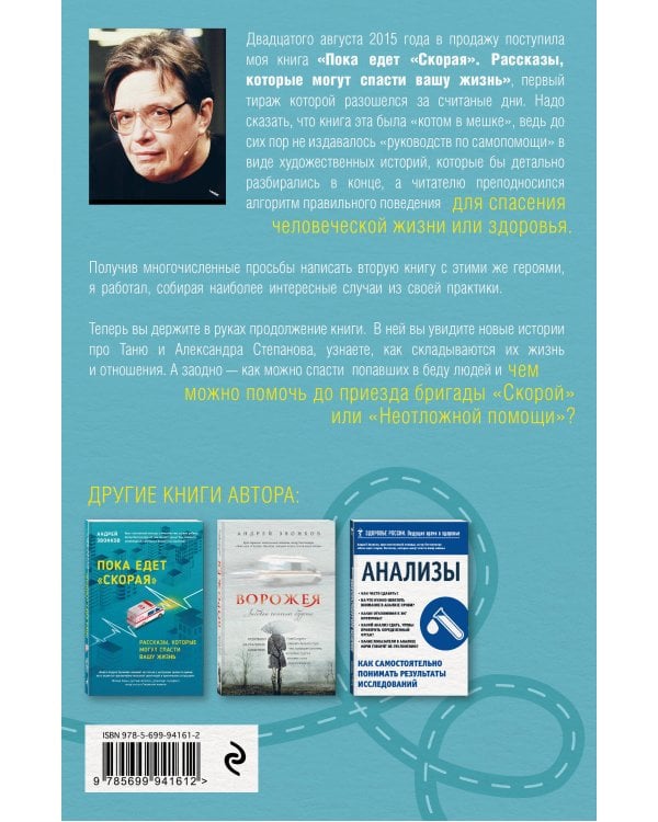 Никто, кроме вас. Рассказы, которые могут спасти жизнь