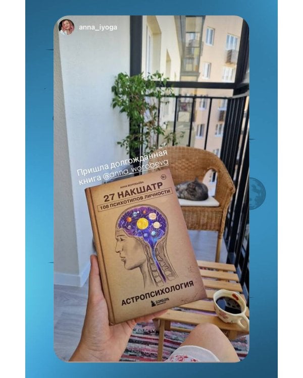 Астропсихология. 27 накшатр. 108 психотипов личности.