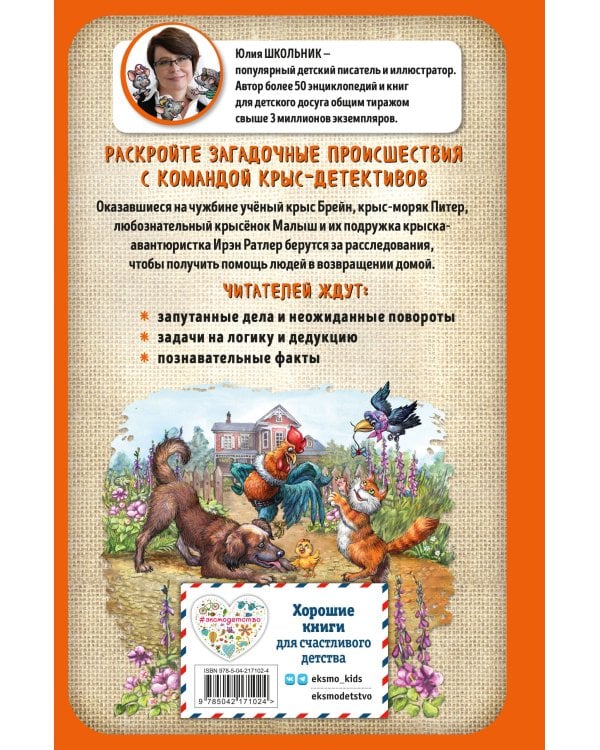 Питер, Брейн и Малыш. Детективные приключения