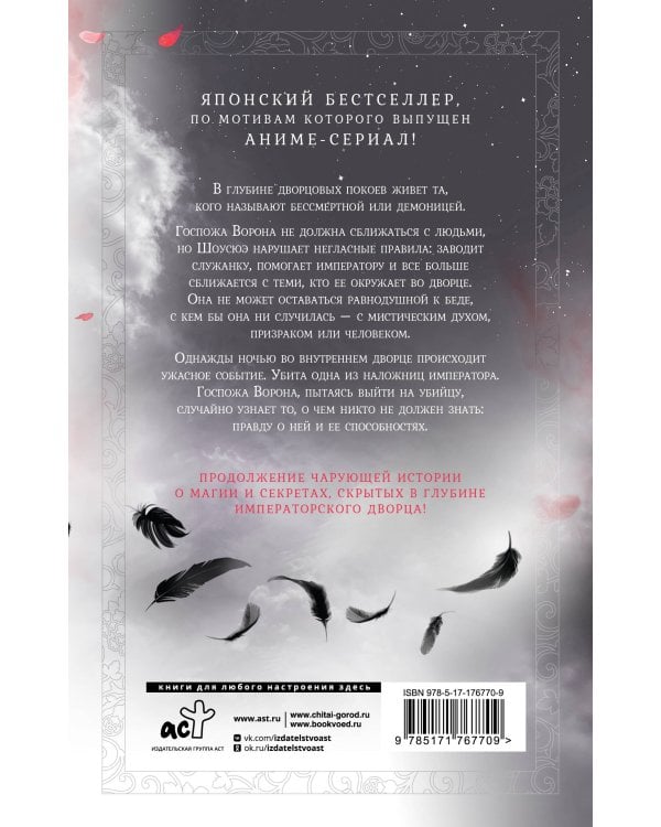 Ворона в гареме. Книга 2