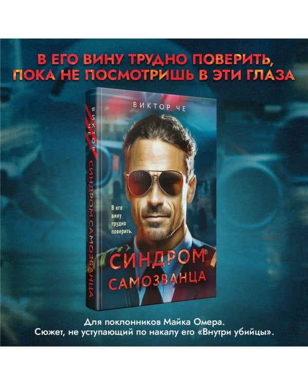 Синдром самозванца