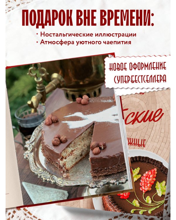 Советские торты и пирожные