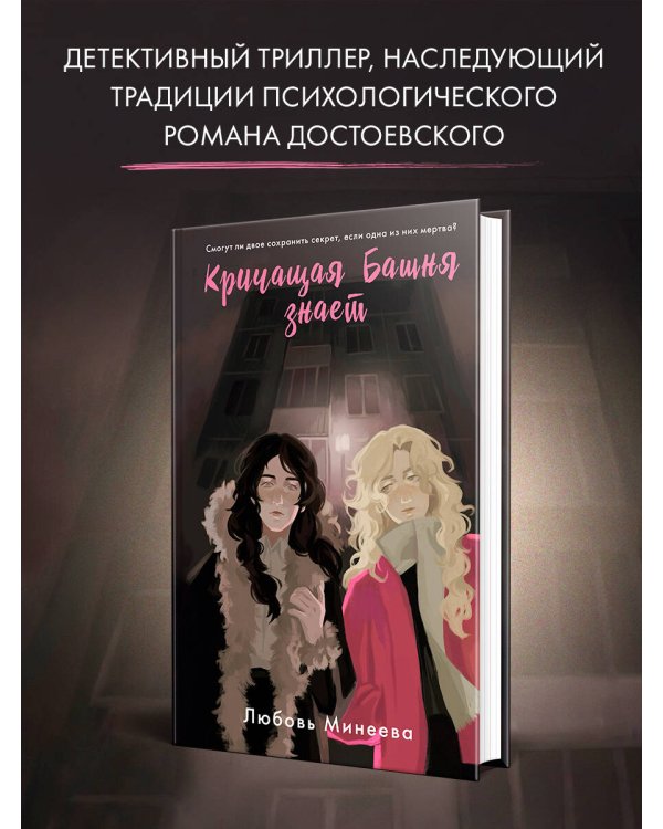 Кричащая Башня знает