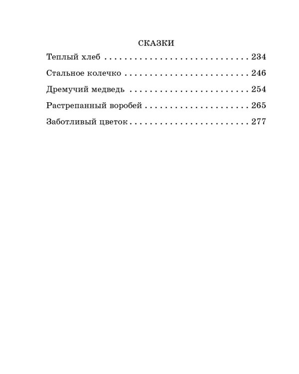 Рассказы, повести, сказки