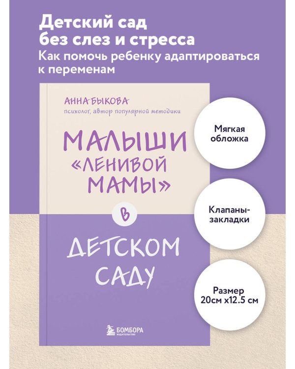 Малыши "ленивой мамы" в детском саду