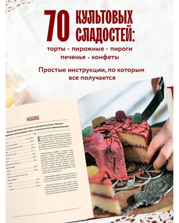 Советские торты и пирожные