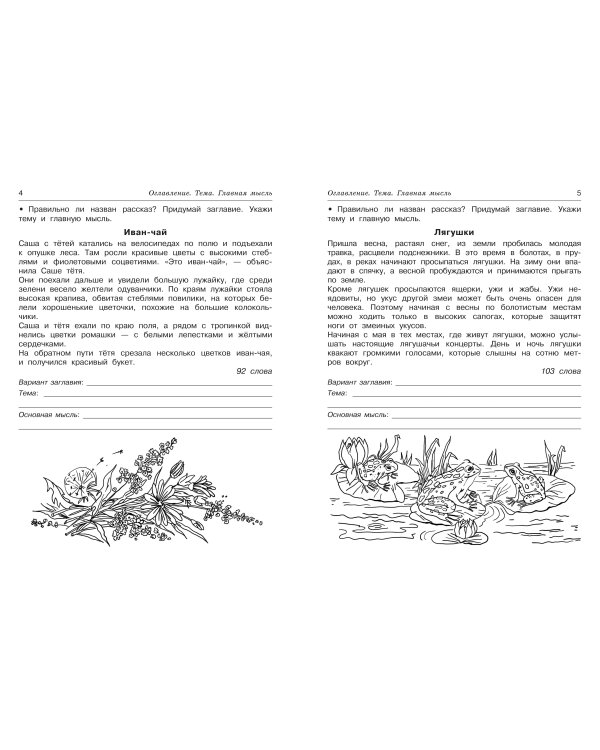 Дополнительное изображение книги «Смысловое чтение. Работа с текстом. 3 класс»