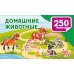 Домашние животные