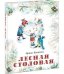 Лесная столовая