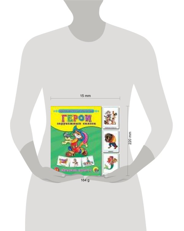 Герои зарубежных сказок