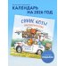 Синие коты. Многодетная семья. Календарь настенный на 2026 год (300х300 мм)
